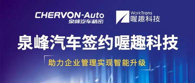 泉峰汽車攜手喔趣科技，開啟智能管理新篇章