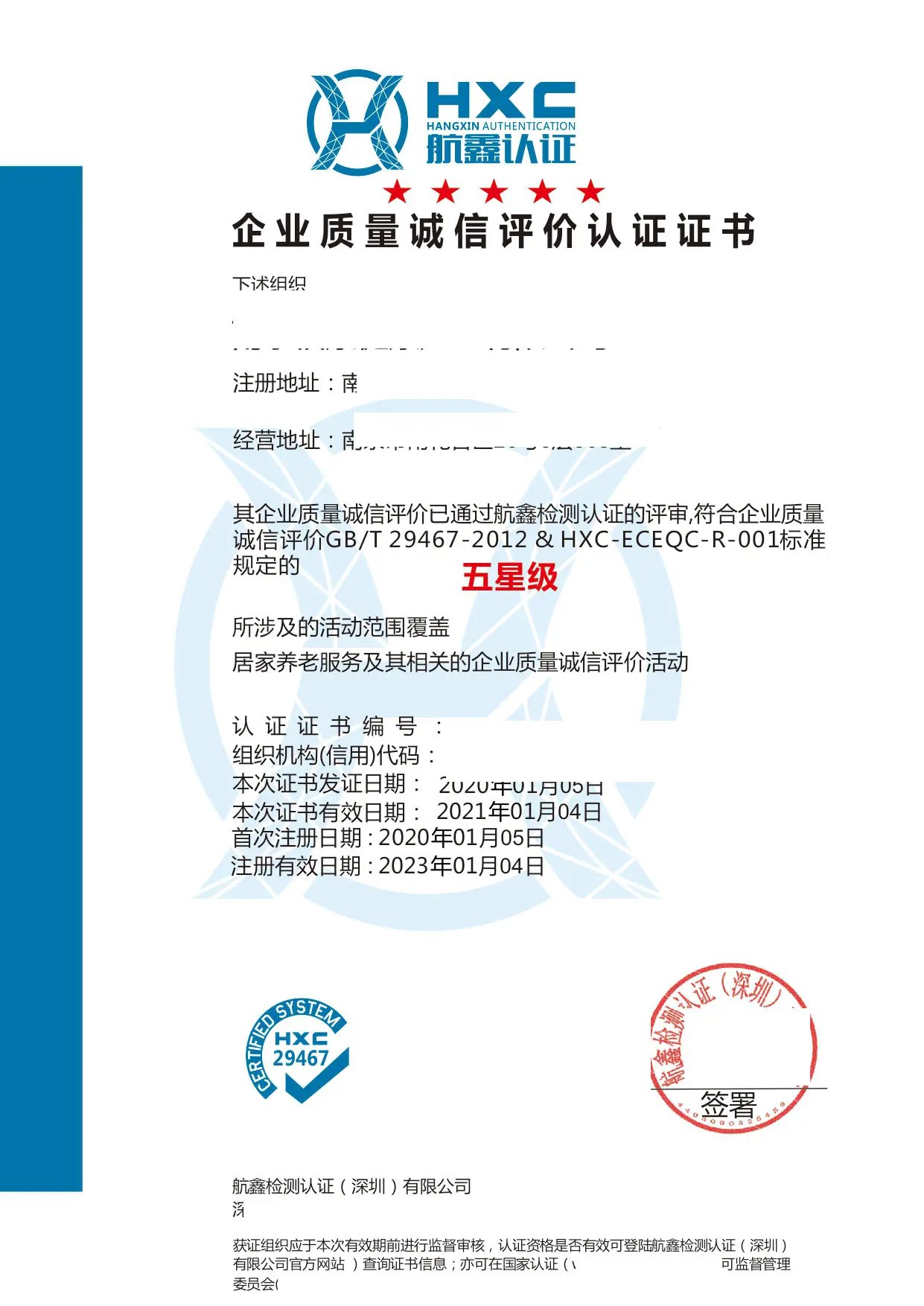 管理咨詢服務合同規(guī)范認證 提升企業(yè)中標率的有效策略